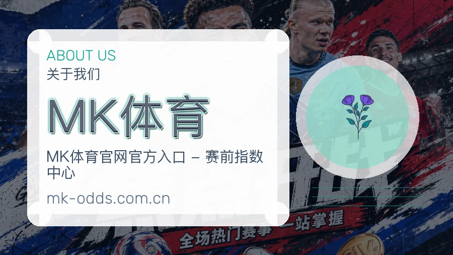 MK体育比分与资料服务